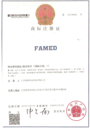 유명 상표 인증서 (FAMED Trademark Certificate)